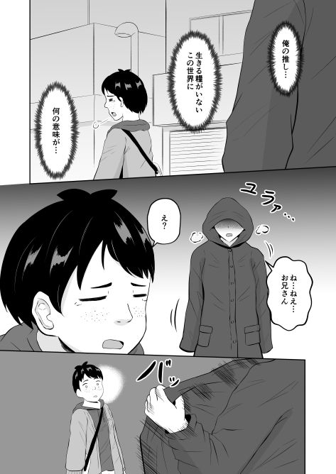 美醜逆転世界にドルオタが迷い込んだ話 サンプル8ページ目