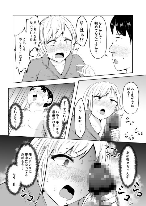 美醜逆転世界にドルオタが迷い込んだ話 サンプル9ページ目