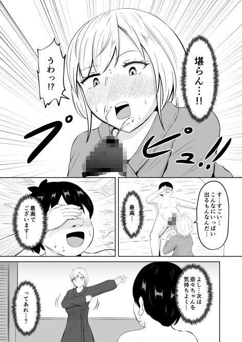 美醜逆転世界にドルオタが迷い込んだ話 サンプル10ページ目