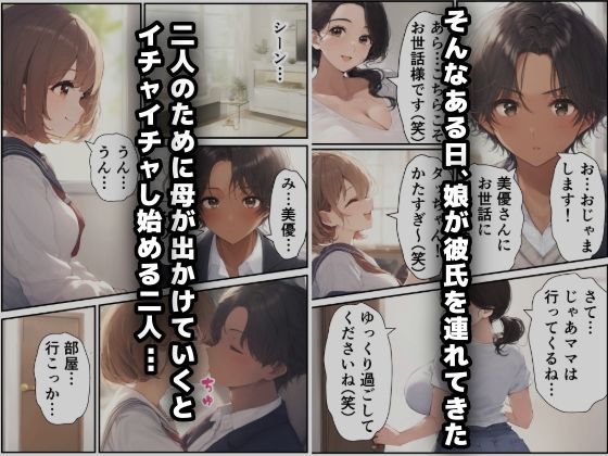 娘彼氏のチ〇ポに溺れて淫乱に目覚めた爆乳未亡人 サンプル2ページ目