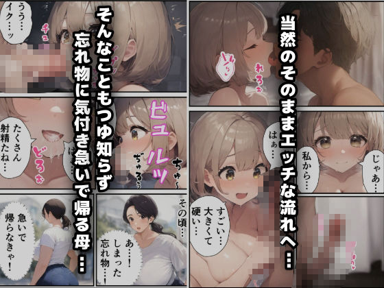娘彼氏のチ〇ポに溺れて淫乱に目覚めた爆乳未亡人 サンプル3ページ目