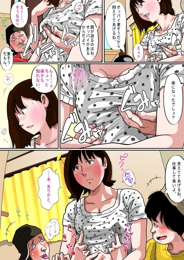 オッパイ大好き サンプル5ページ目