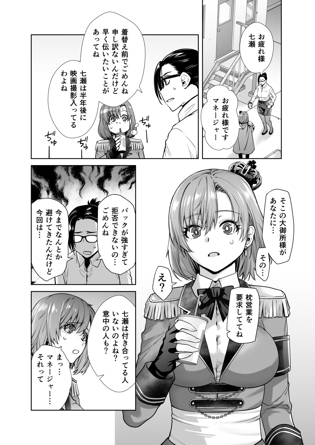 アイドルの私があいつのセフレになった日 サンプル1ページ目