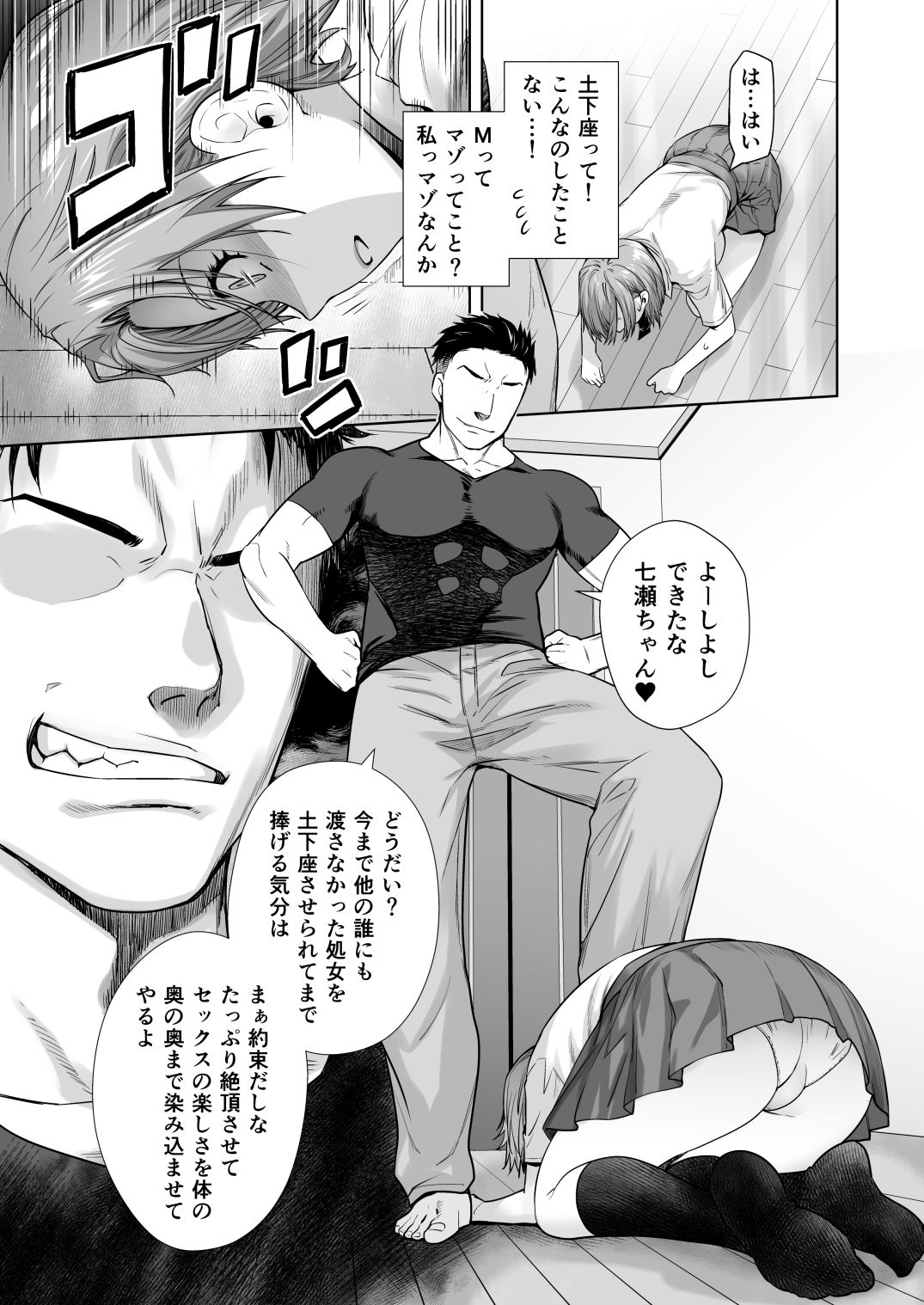 アイドルの私があいつのセフレになった日 サンプル4ページ目