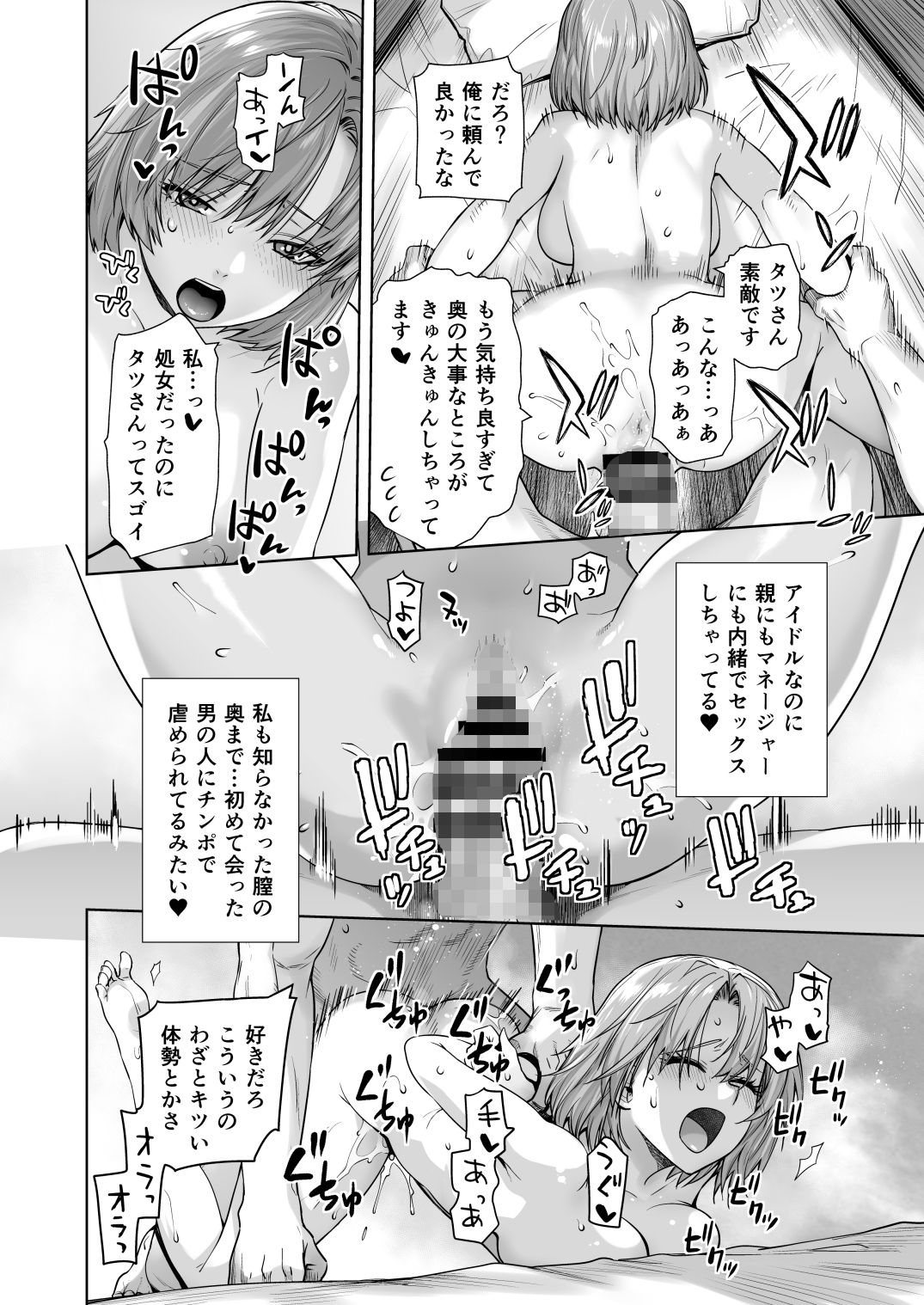 アイドルの私があいつのセフレになった日 サンプル5ページ目