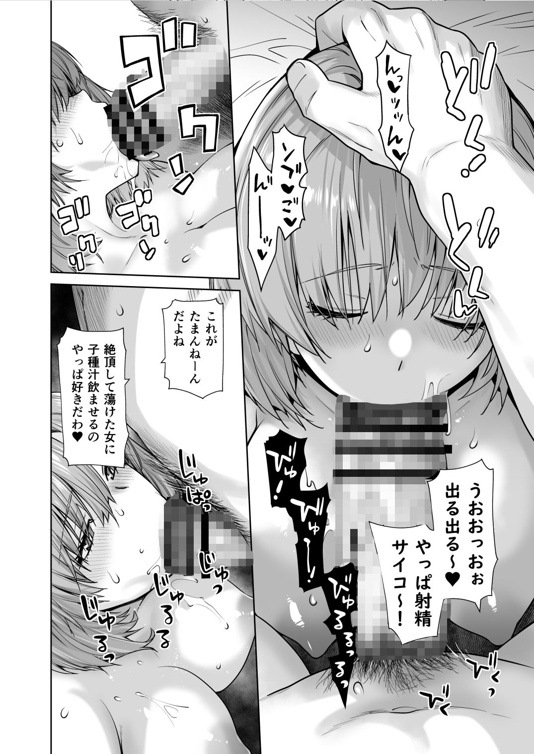 アイドルの私があいつのセフレになった日 サンプル6ページ目