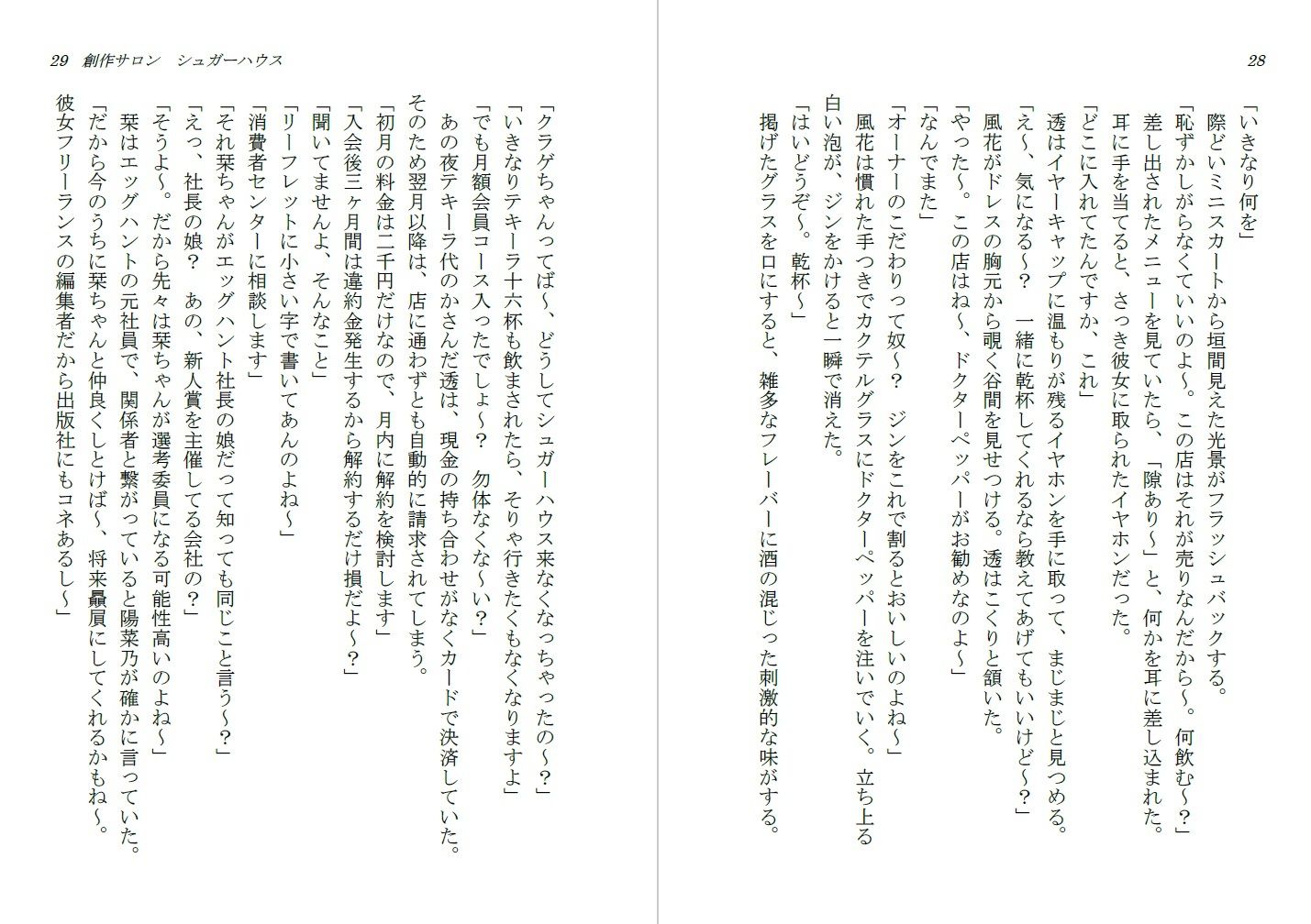 創作サロン  シュガーハウス（3本立てオムニバス/特別番外編つき） サンプル2ページ目