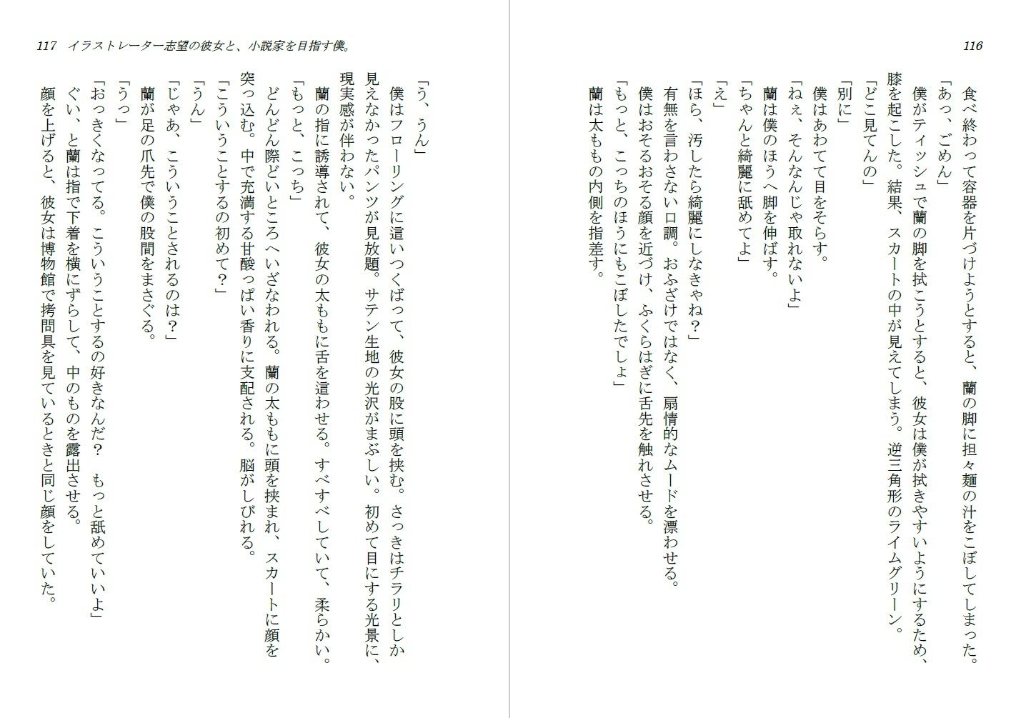 創作サロン  シュガーハウス（3本立てオムニバス/特別番外編つき） サンプル5ページ目