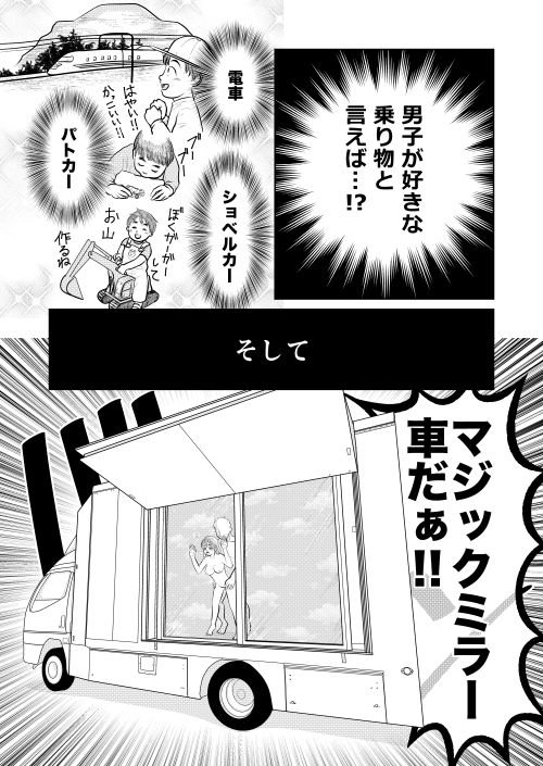 マジックミラー車に乗ろう サンプル1ページ目