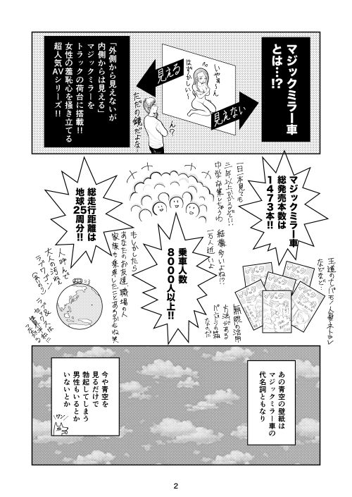 マジックミラー車に乗ろう サンプル2ページ目