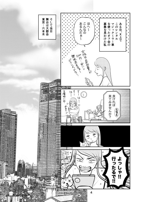 マジックミラー車に乗ろう サンプル4ページ目