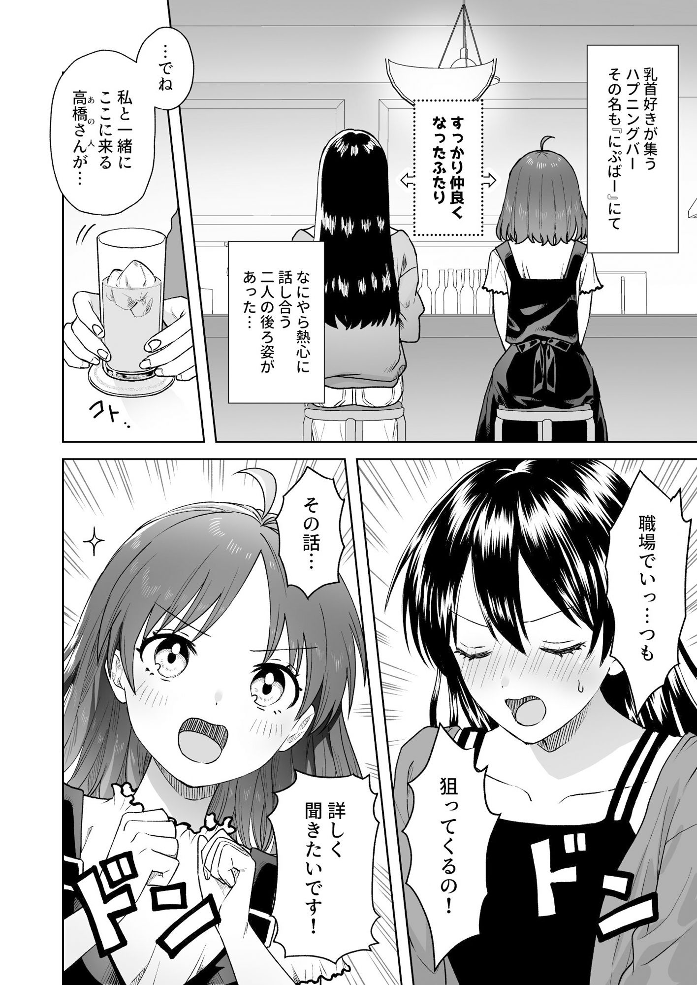 にぷばー ＃4 つきみちゃんの仕返し？の巻 サンプル1ページ目