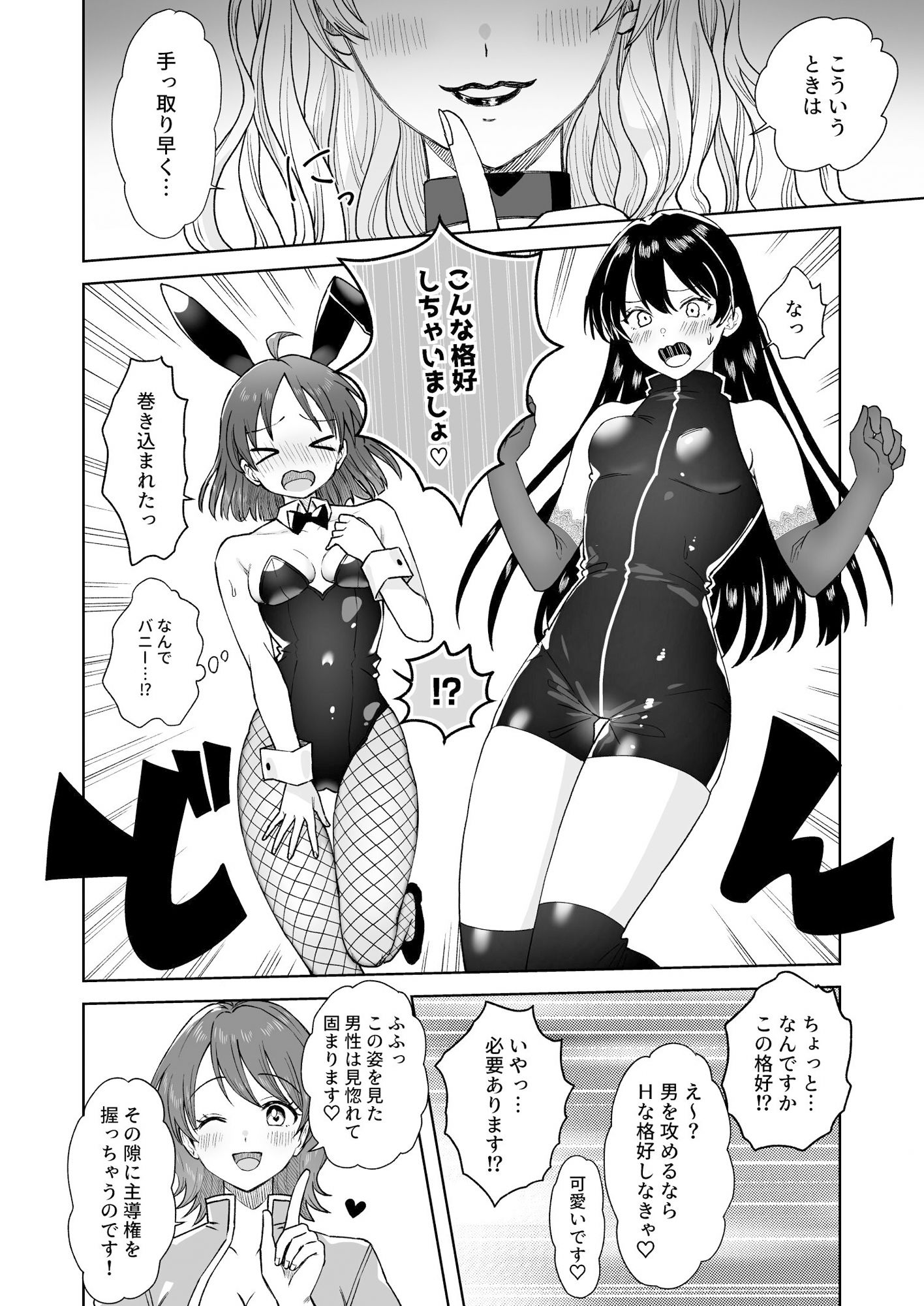 にぷばー ＃4 つきみちゃんの仕返し？の巻 サンプル2ページ目