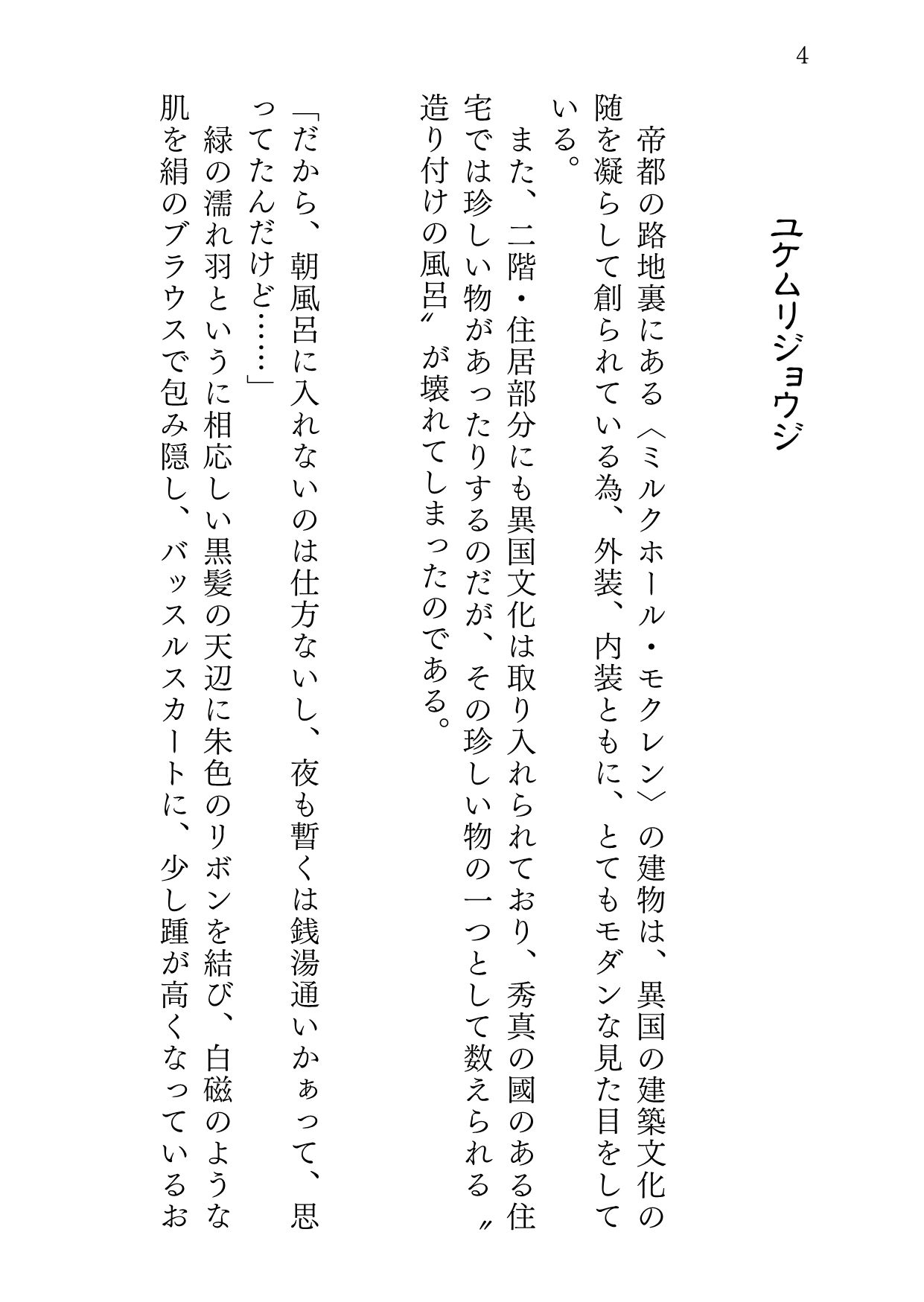 ユケムリジョウジ サンプル2ページ目