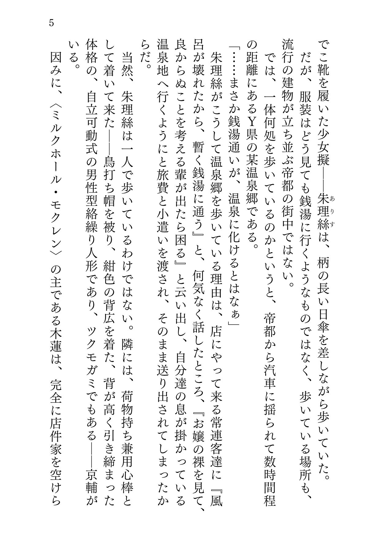 ユケムリジョウジ サンプル3ページ目