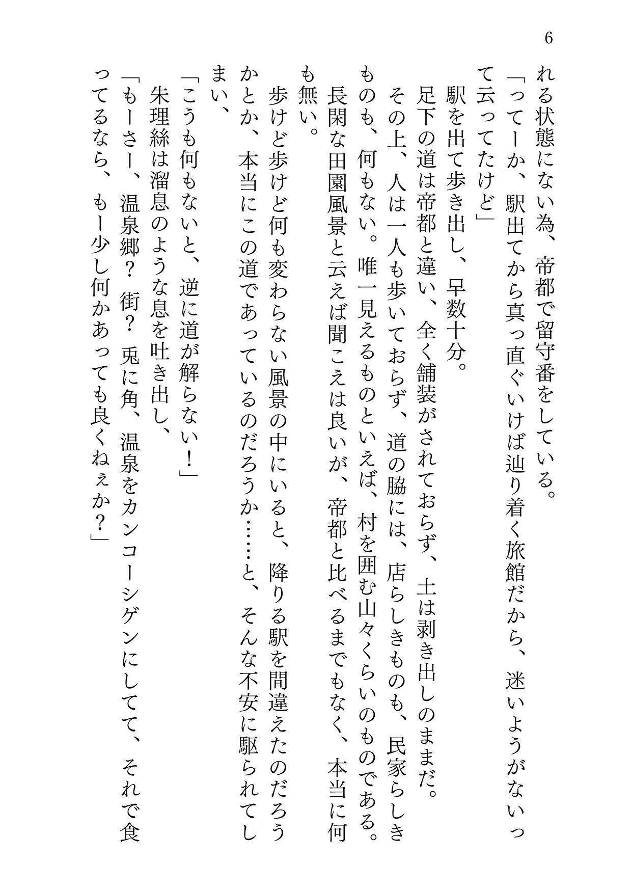 ユケムリジョウジ サンプル4ページ目