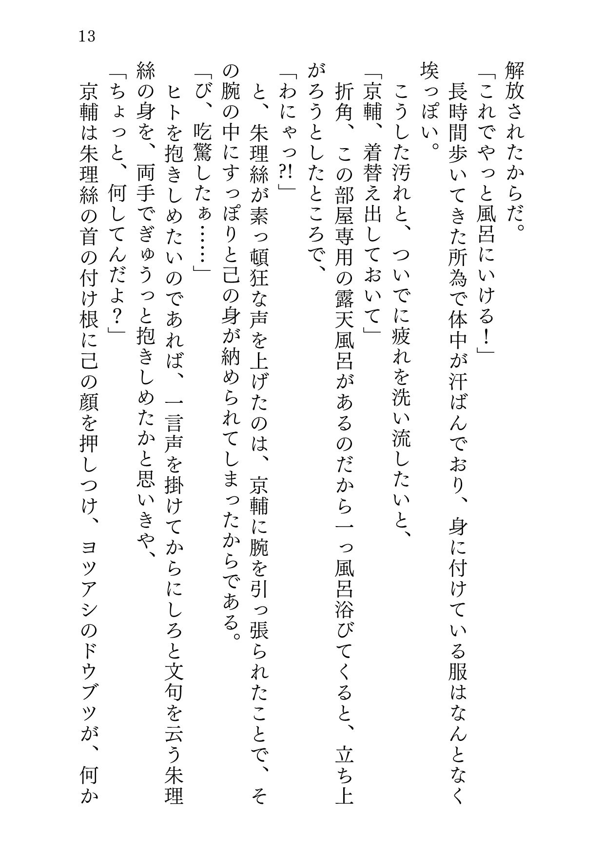 ユケムリジョウジ サンプル6ページ目
