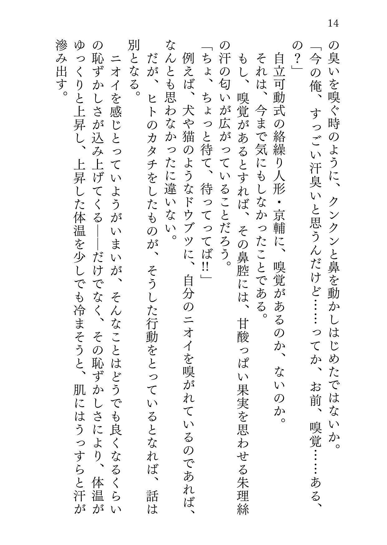ユケムリジョウジ サンプル7ページ目