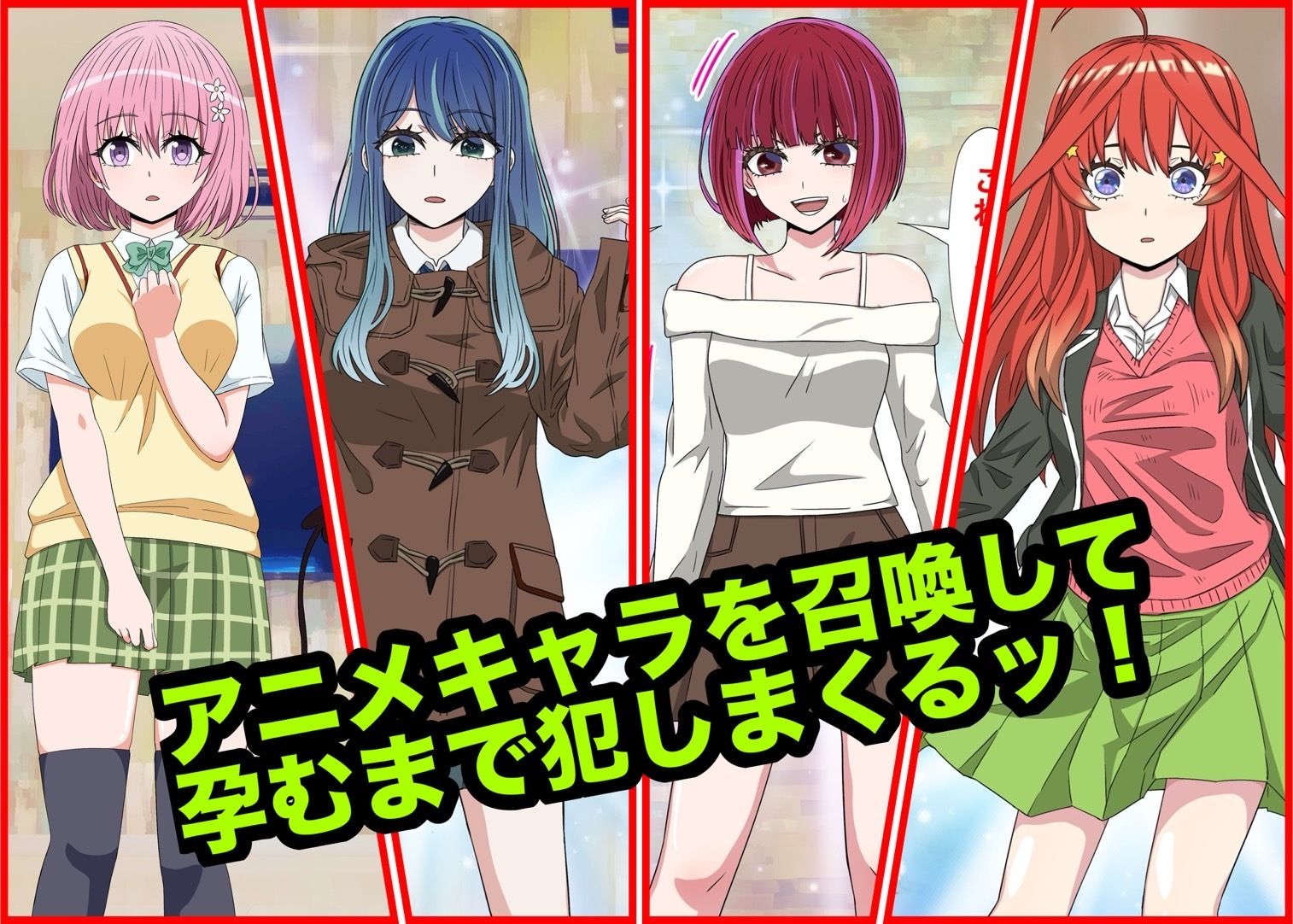 アニメキャラとセックルできるアプリ総集編6【17・18・19・20】 サンプル1ページ目