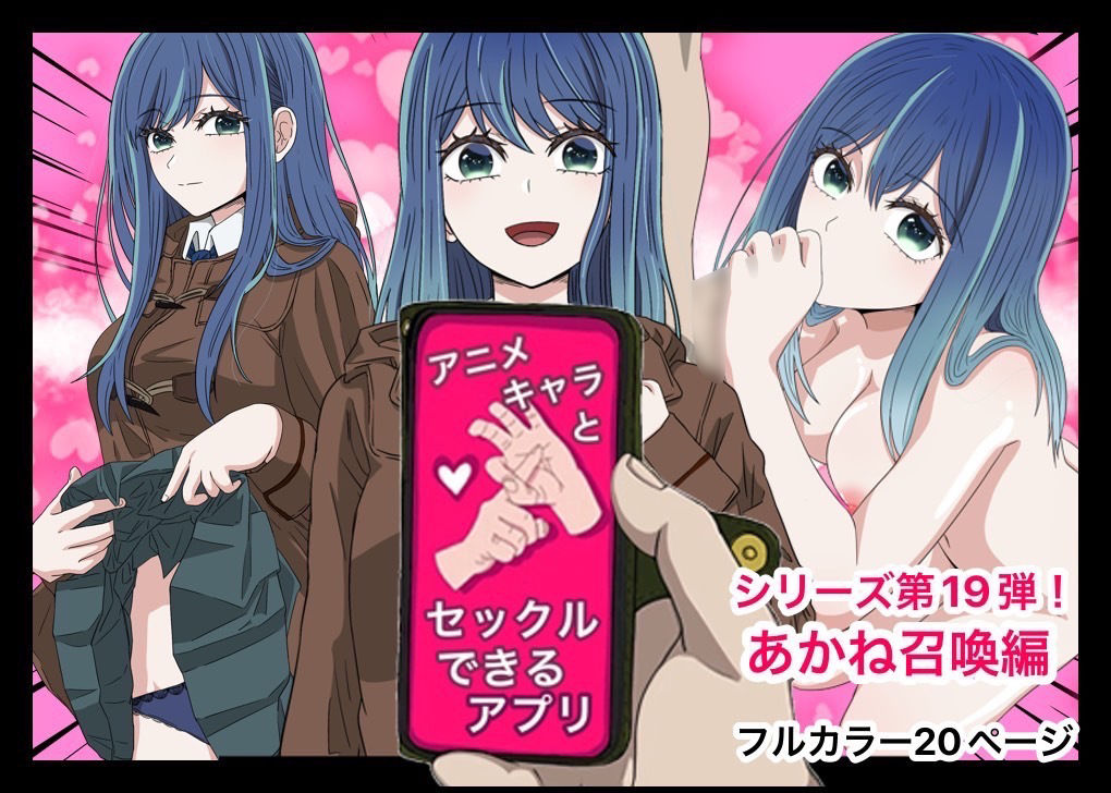 アニメキャラとセックルできるアプリ総集編6【17・18・19・20】 サンプル6ページ目