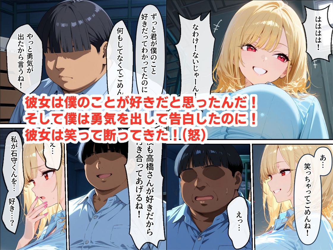僕専用のギャルオナホ！  爆乳ギャルに勘違いして告ったらフラれたので、無理やり躾けて僕専用オナホにしてやった サンプル3ページ目