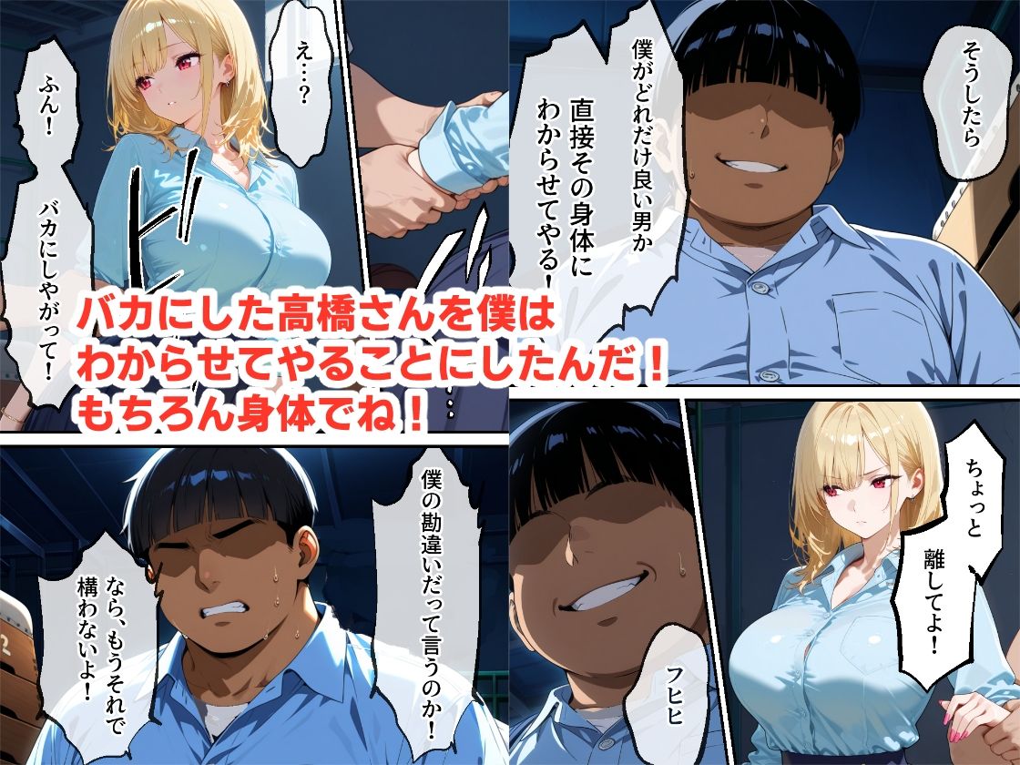 僕専用のギャルオナホ！  爆乳ギャルに勘違いして告ったらフラれたので、無理やり躾けて僕専用オナホにしてやった サンプル4ページ目