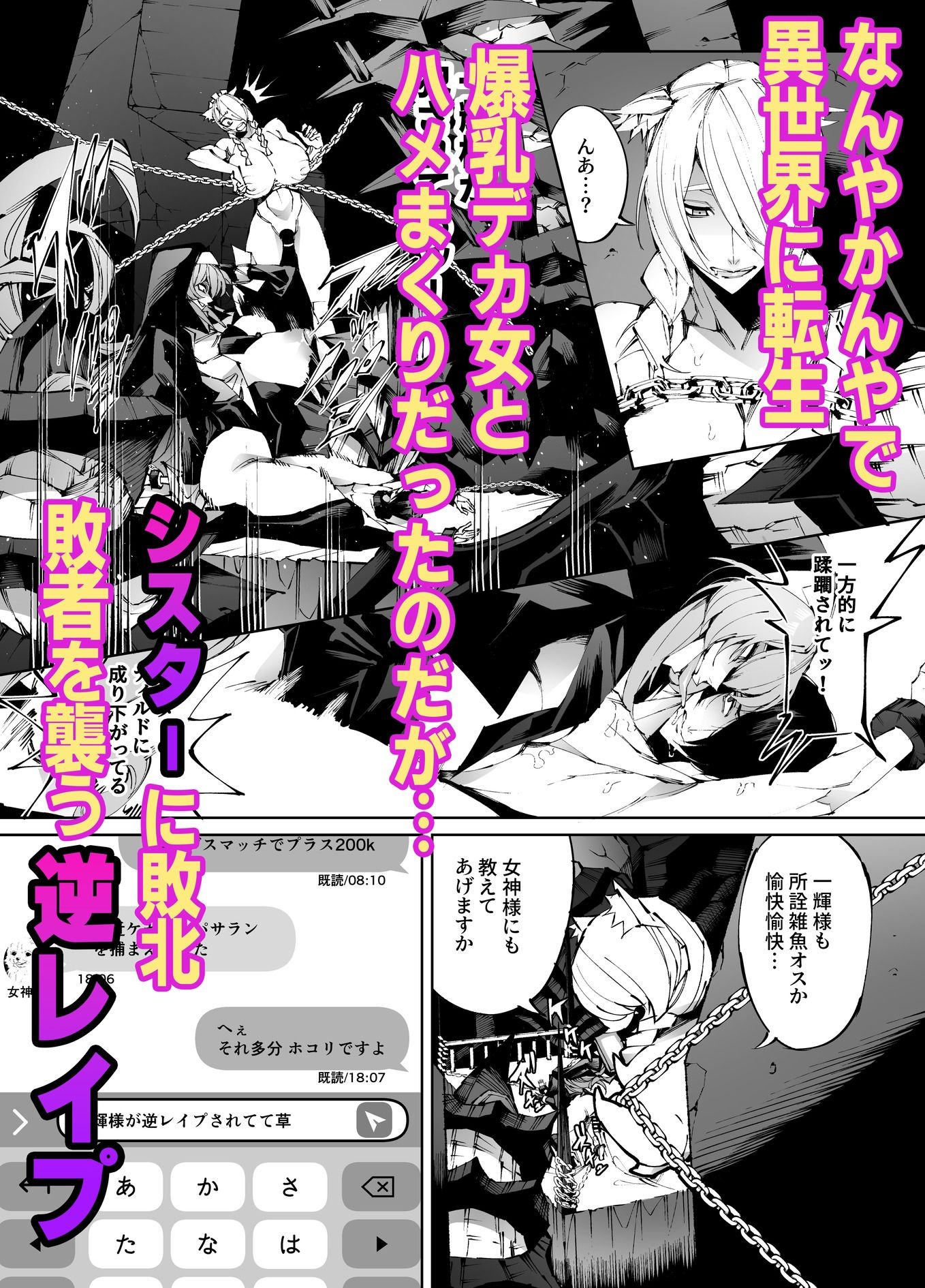 巨根転生-性悪シスター＆糸目関西弁ヤクザによるえげつない搾精編- サンプル1ページ目