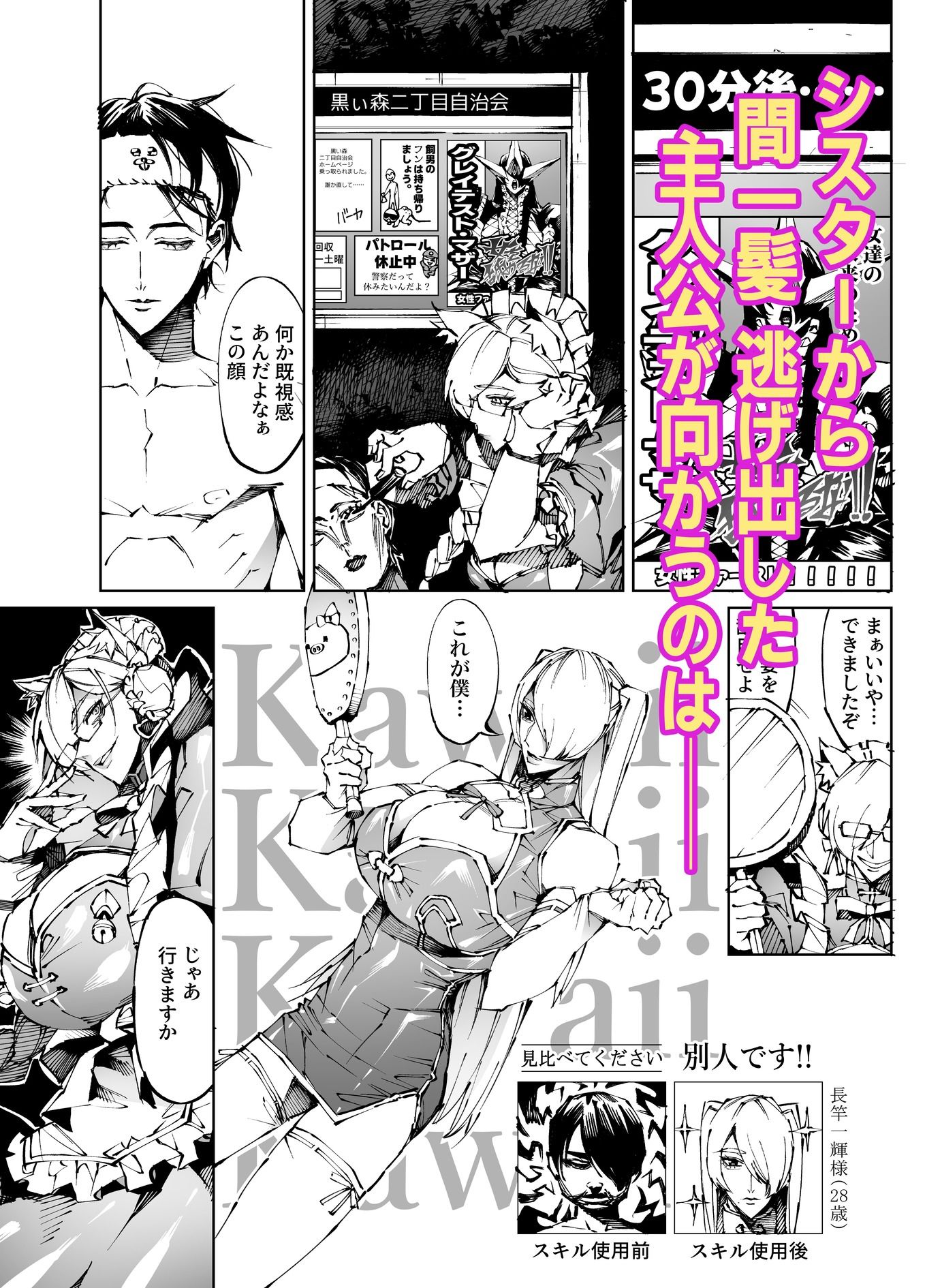巨根転生-性悪シスター＆糸目関西弁ヤクザによるえげつない搾精編- サンプル3ページ目