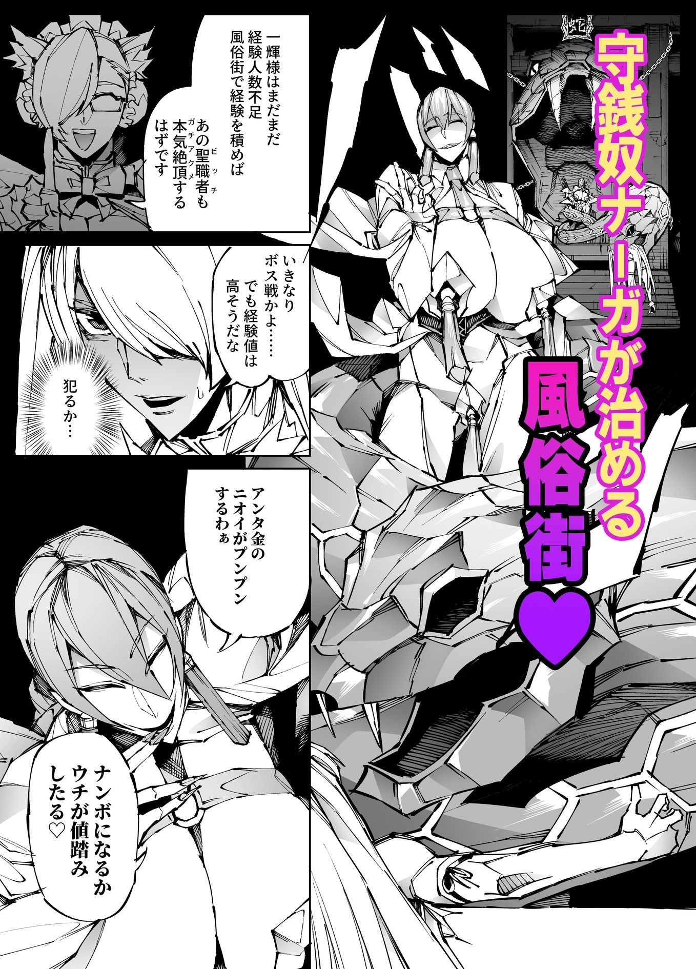 巨根転生-性悪シスター＆糸目関西弁ヤクザによるえげつない搾精編- サンプル4ページ目