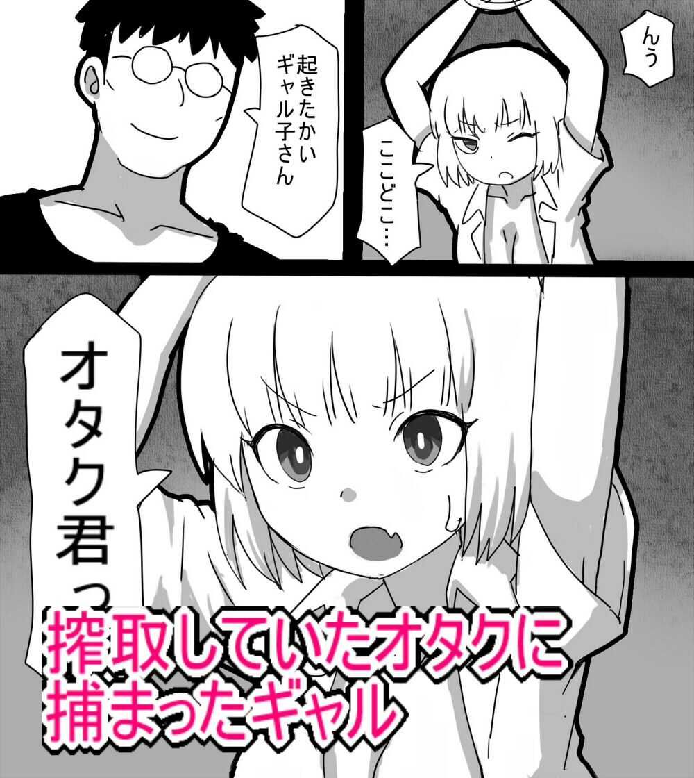 オタクに優しくなかったギャルが 復讐に腹パンされまくる サンプル1ページ目