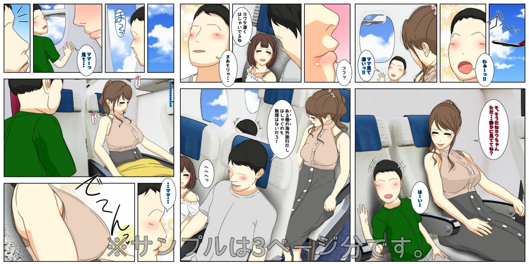 母乳ママ近親相姦痴● ＃1-5 「隠姦家族旅行」 完全版 サンプル1ページ目