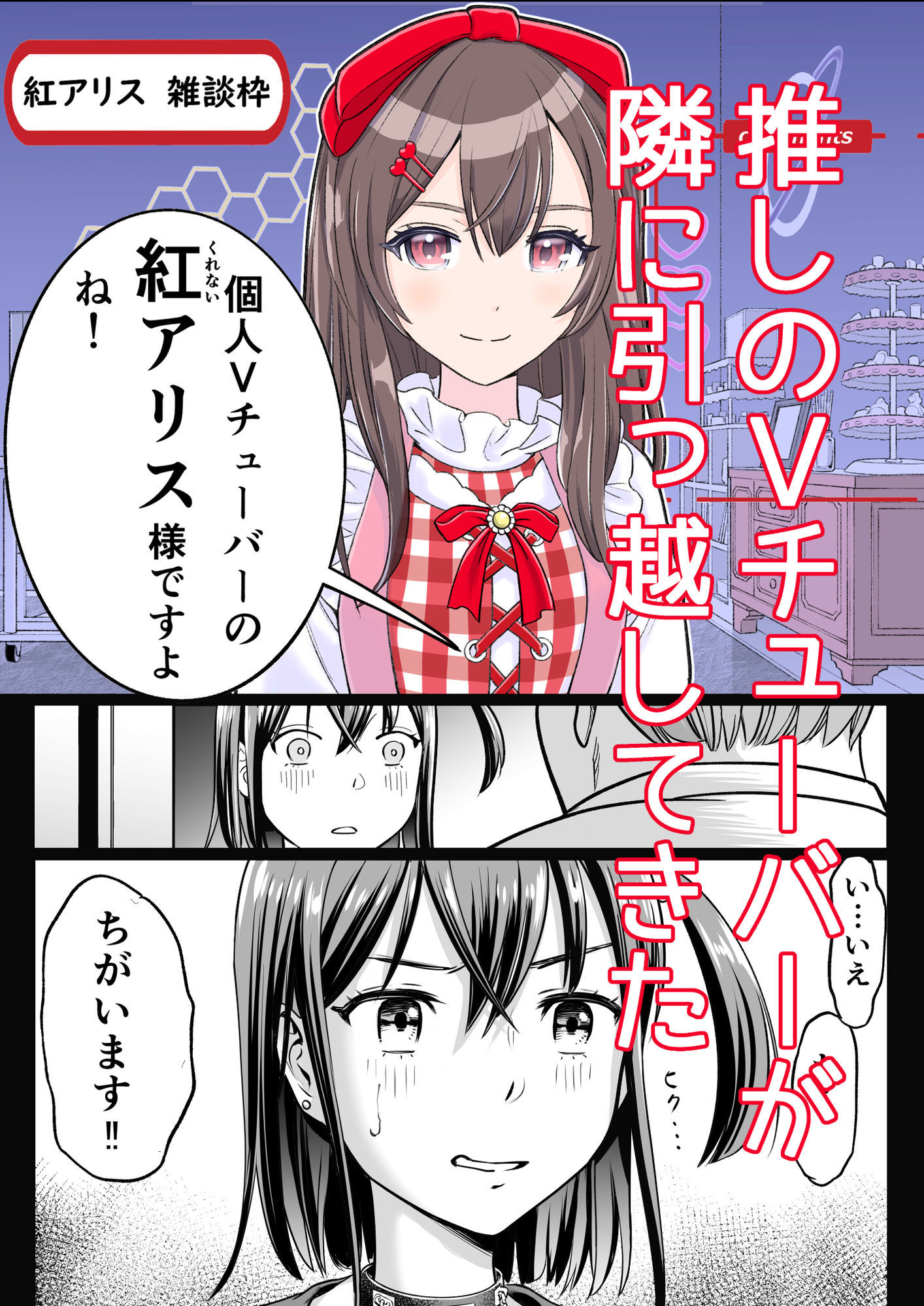 推しはヤれる時にヤれ サンプル1ページ目
