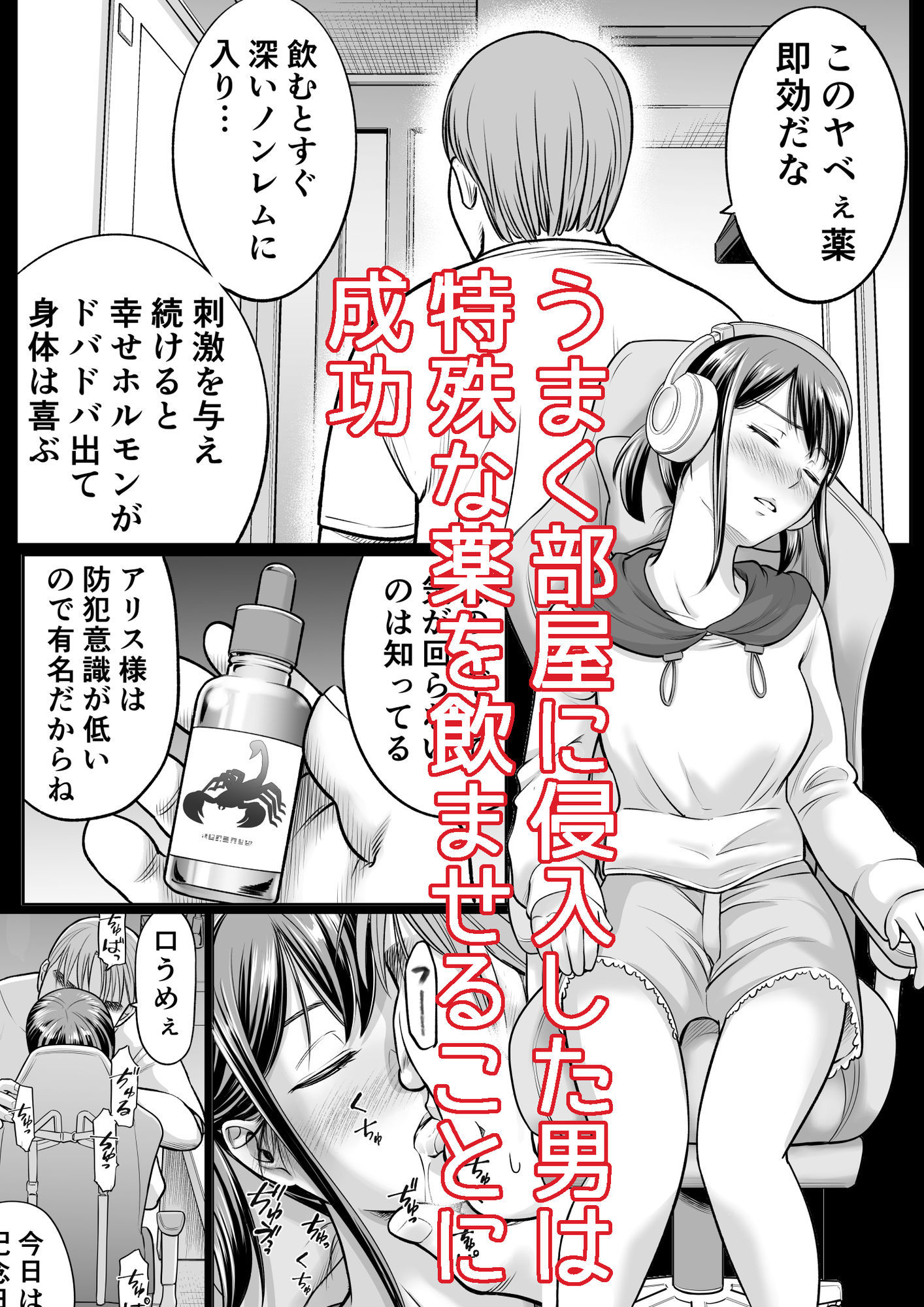推しはヤれる時にヤれ サンプル3ページ目
