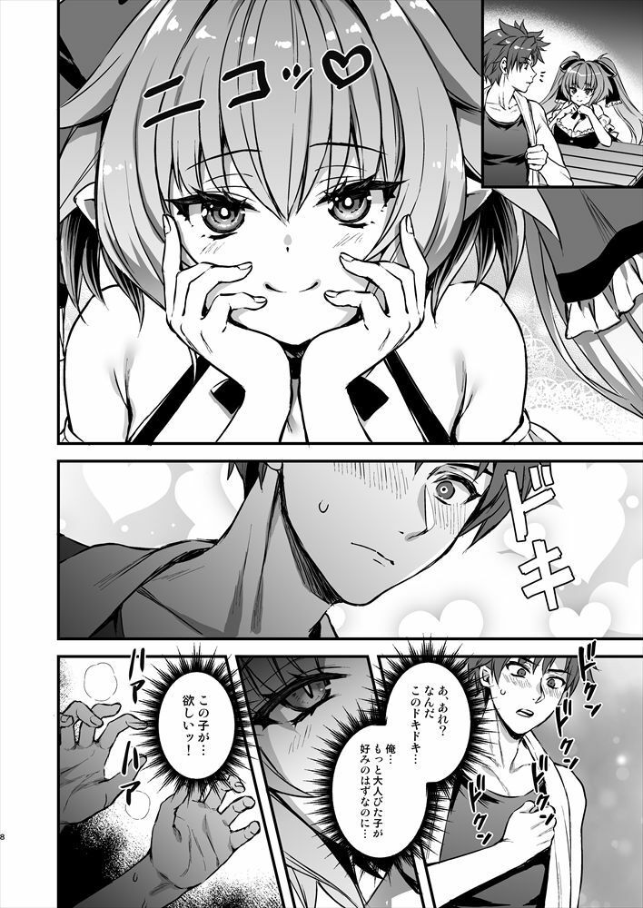 異世界エルフ発情の魔眼8〜サキュバス寝取り編〜 サンプル2ページ目