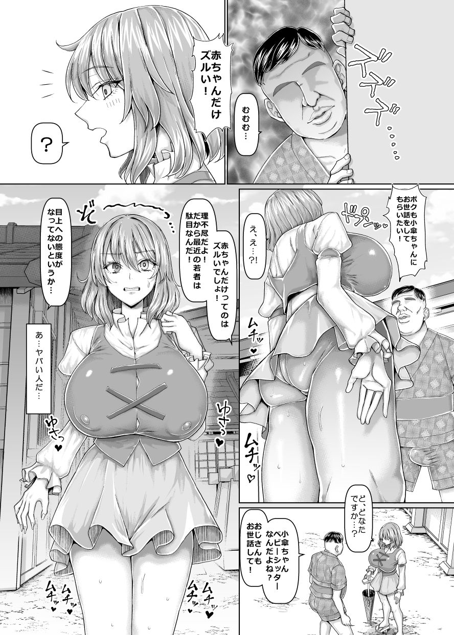 おじさんのおもりは大変 サンプル1ページ目