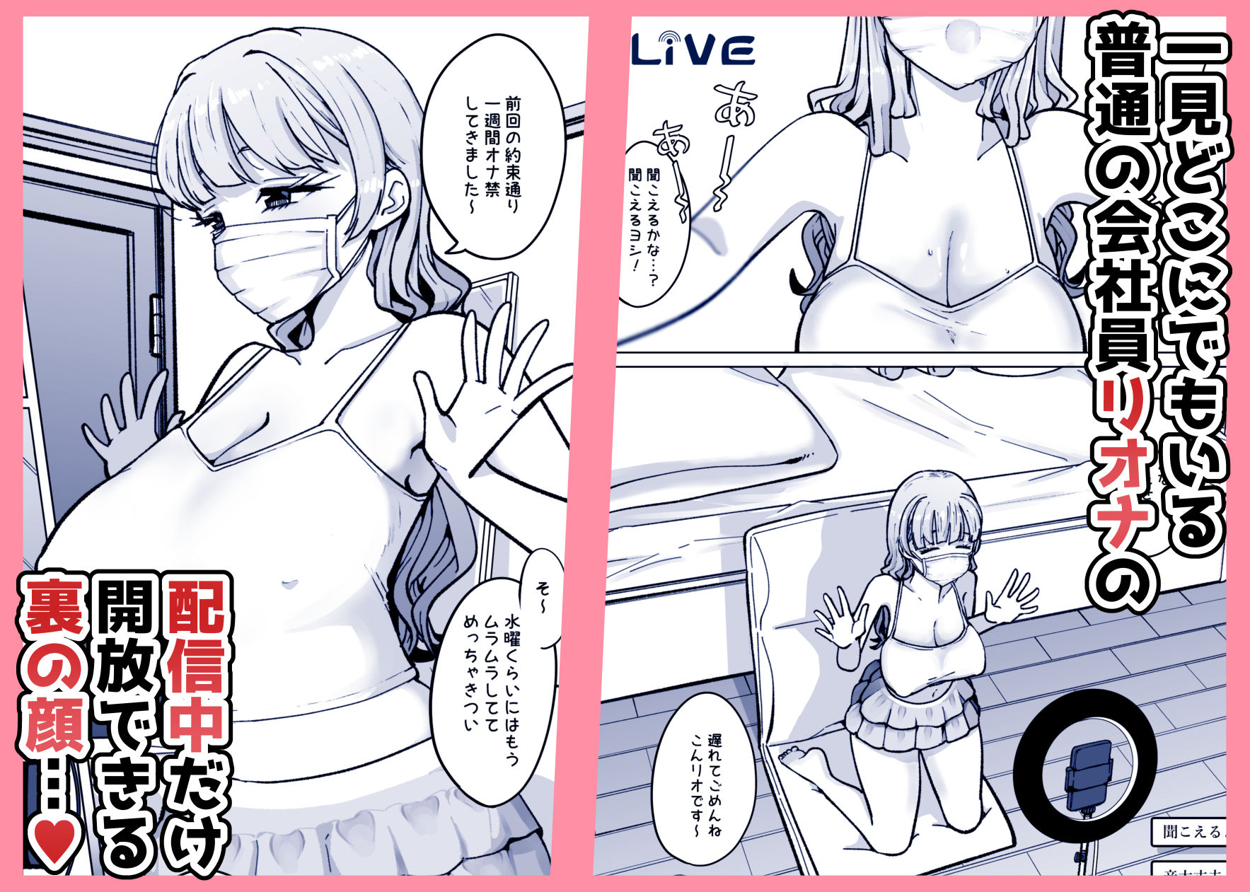 配信オナニー中毒のマゾメスなんてオナホ扱いで充分 サンプル1ページ目