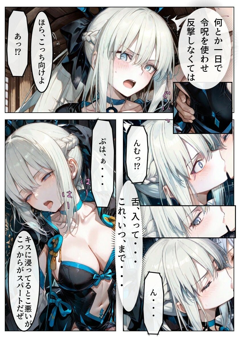 とある職員による女王陛下調教NTR令呪ックス サンプル4ページ目