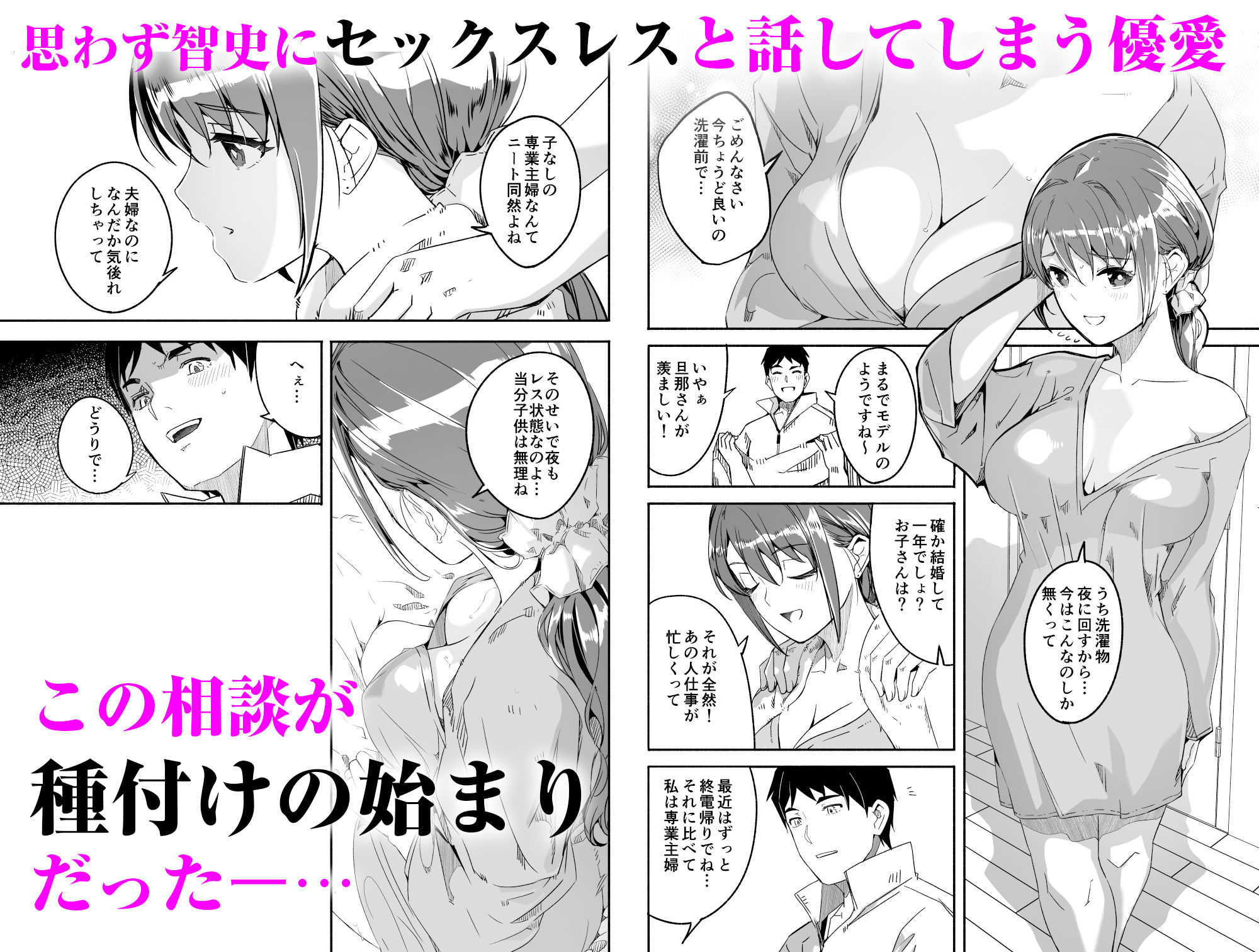 人妻が種を孕むまで【完全版】 サンプル3ページ目