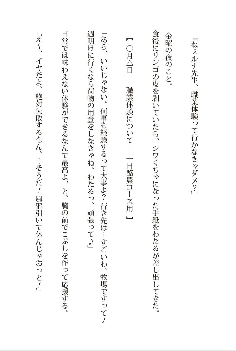 ルナ先生とふたりきりの職業体験/読み切り/オリジナル創作小説 サンプル2ページ目