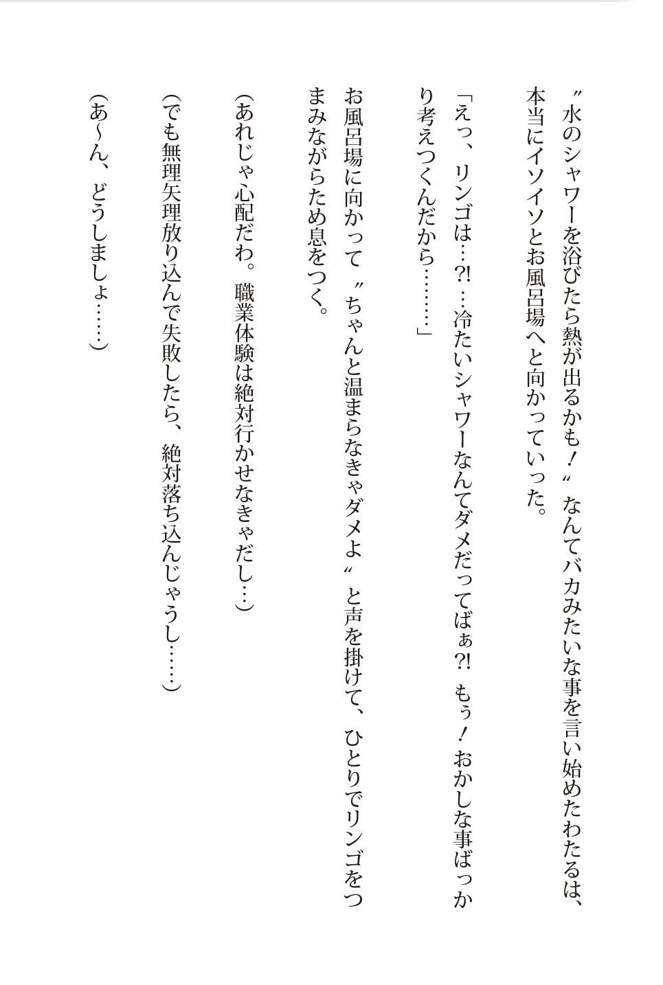 ルナ先生とふたりきりの職業体験/読み切り/オリジナル創作小説 サンプル3ページ目