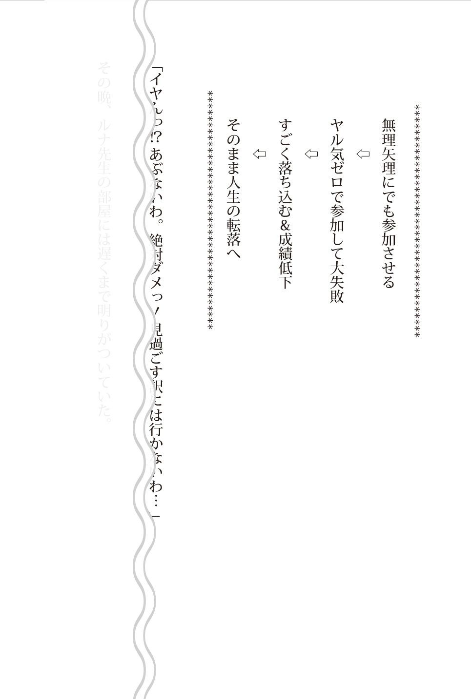 ルナ先生とふたりきりの職業体験/読み切り/オリジナル創作小説 サンプル4ページ目