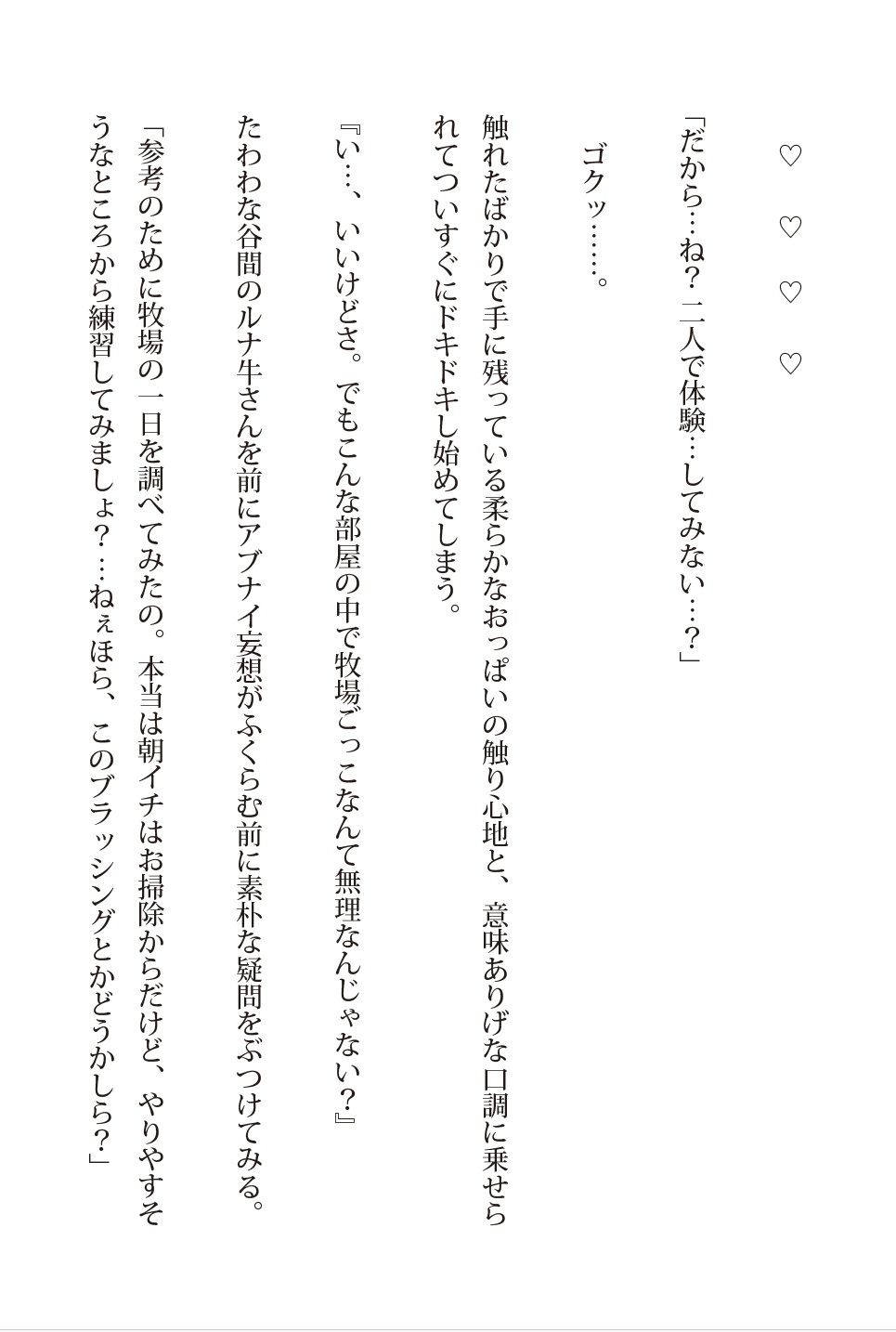 ルナ先生とふたりきりの職業体験/読み切り/オリジナル創作小説 サンプル5ページ目