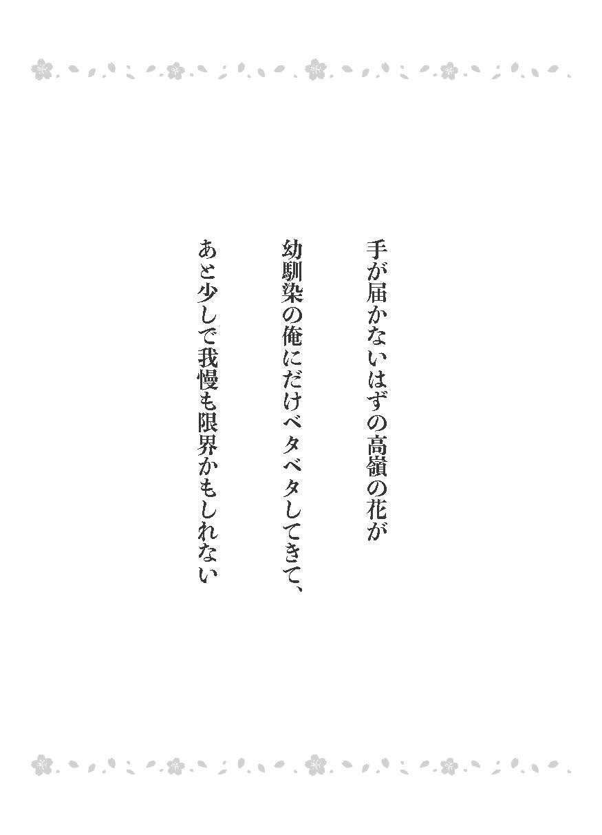 手が届かないはずの高嶺の花が幼馴染の俺にだけベタベタしてきて、あと少しで我慢も限界かもしれない サンプル3ページ目