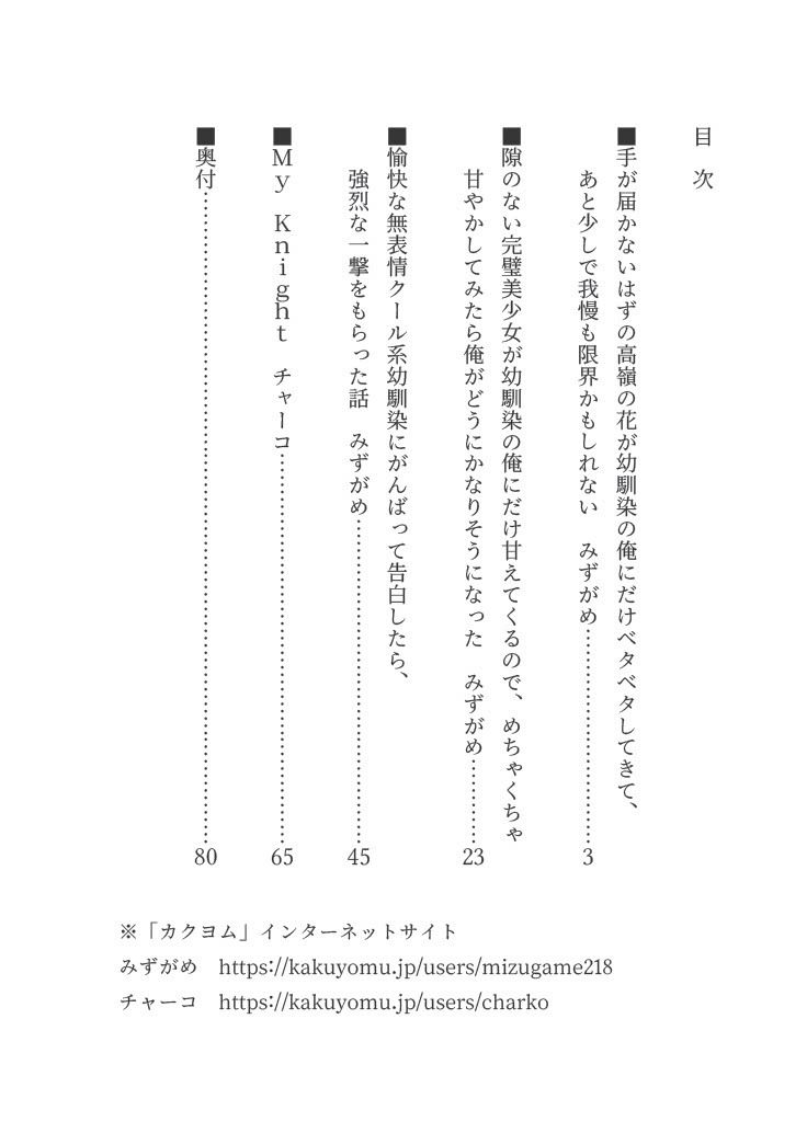 手が届かないはずの高嶺の花が幼馴染の俺にだけベタベタしてきて、あと少しで我慢も限界かもしれない サンプル4ページ目