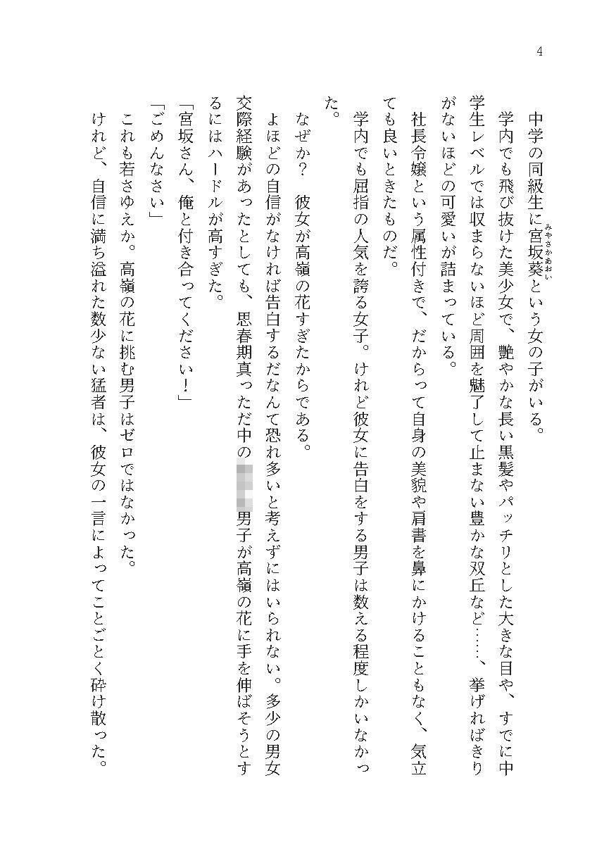 手が届かないはずの高嶺の花が幼馴染の俺にだけベタベタしてきて、あと少しで我慢も限界かもしれない サンプル5ページ目