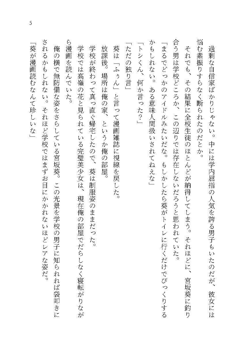 手が届かないはずの高嶺の花が幼馴染の俺にだけベタベタしてきて、あと少しで我慢も限界かもしれない サンプル6ページ目