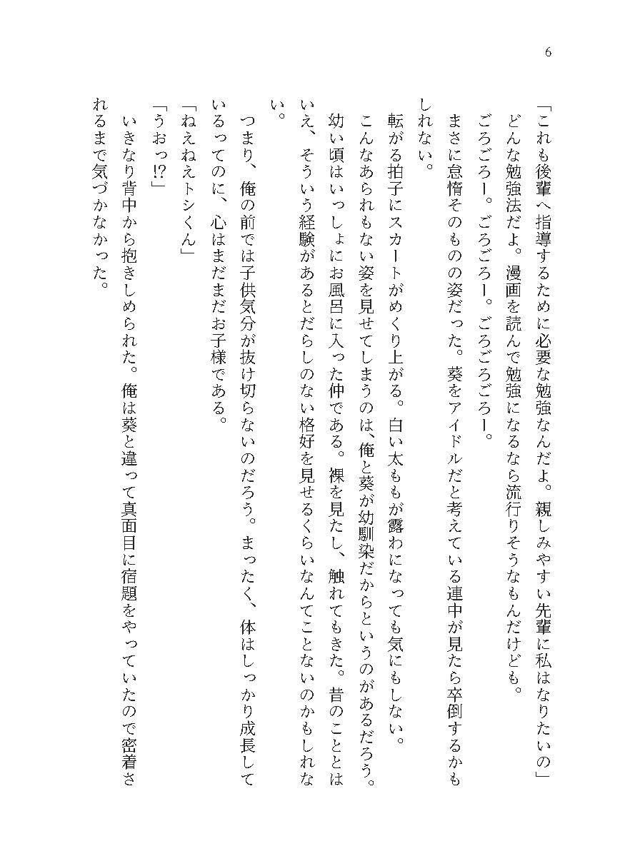 手が届かないはずの高嶺の花が幼馴染の俺にだけベタベタしてきて、あと少しで我慢も限界かもしれない サンプル7ページ目