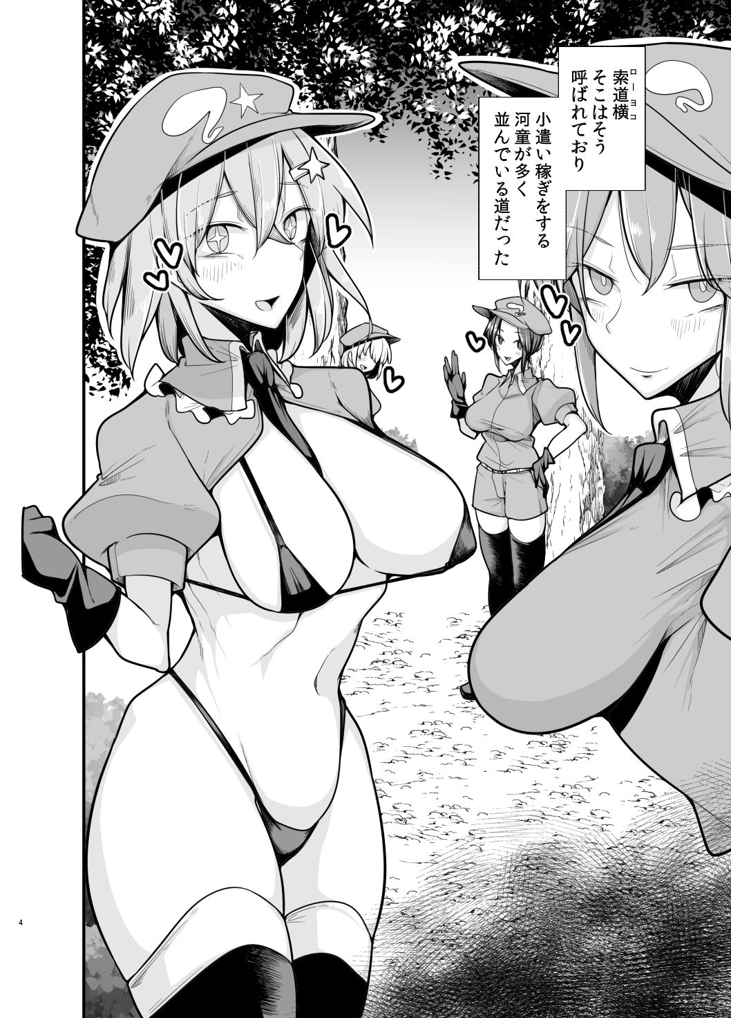 索道横河童 サンプル2ページ目