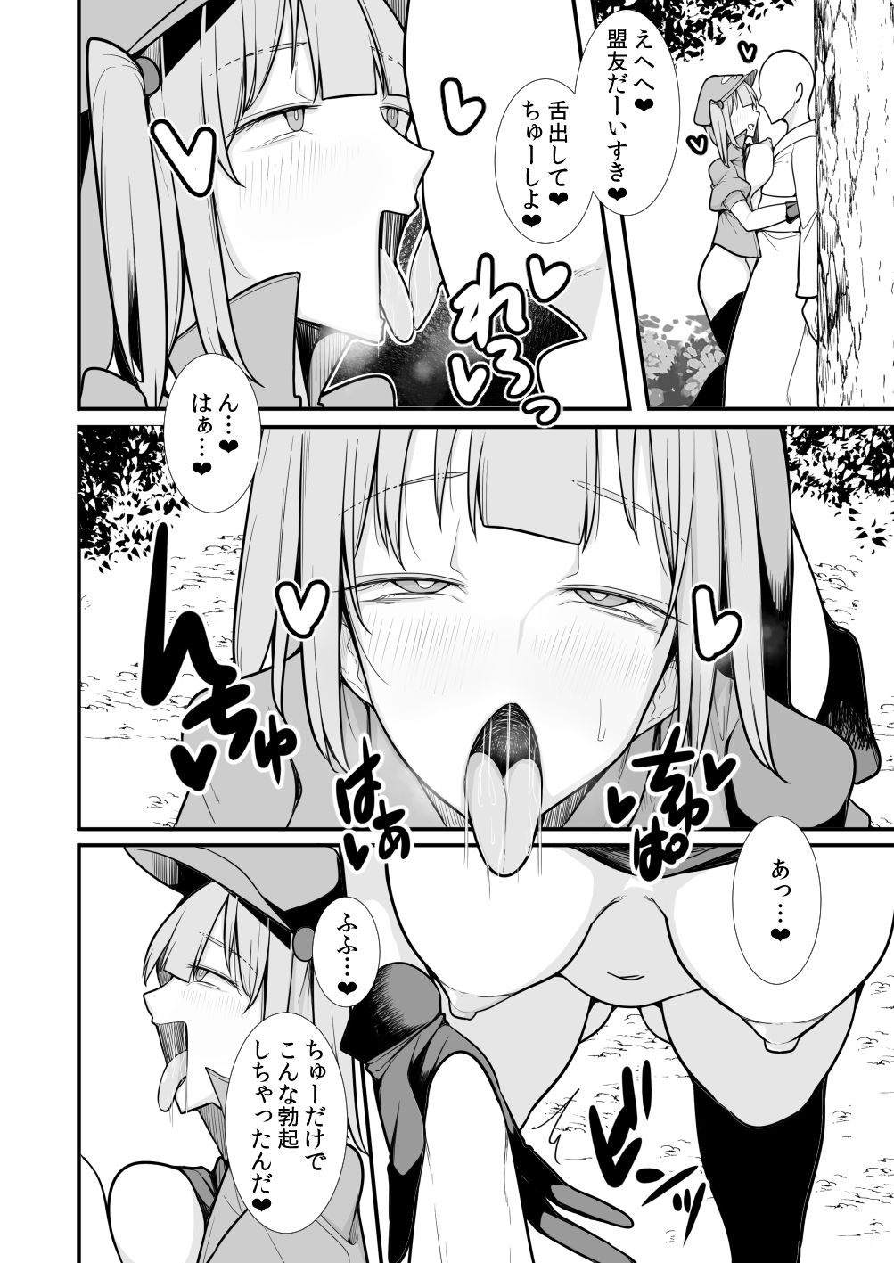 索道横河童 サンプル3ページ目