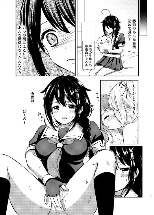 僕の体、満たしてよ サンプル1ページ目